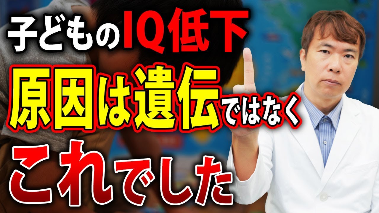 子どもの知能指数が遺伝で決まるのは間違い？最も重要なのは〇〇だった！【専門医が解説】