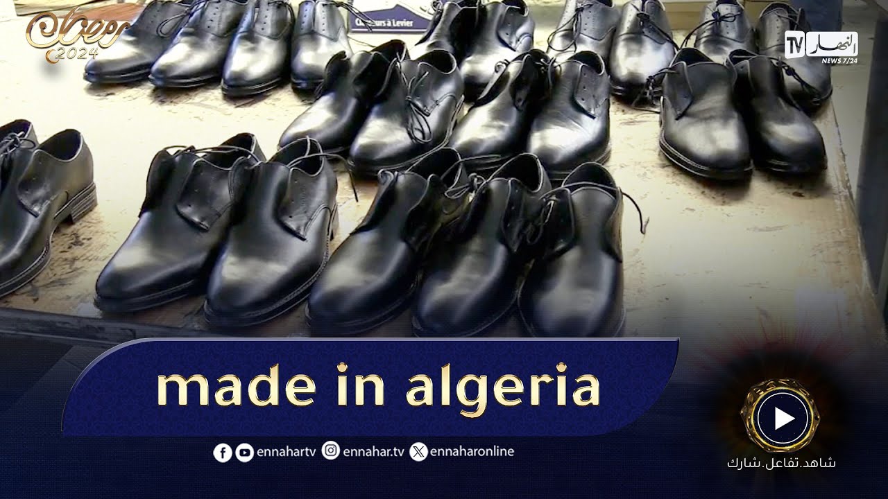 صناعة : حذاء صنع بالجزائر جاهز للتصدير إلى الأسواق الإفريقية