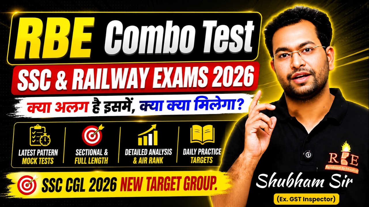 RBE Combo Test Series Explained | इसमें क्या अलग है? SSC & Railway 2026