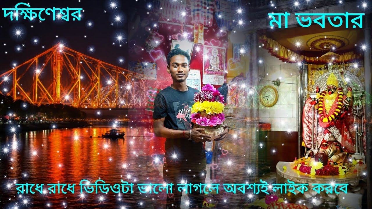 19 February 2026 ভিডিওটা লাইক করে দেবে শেয়ার করে দেবে রাধে রাধ ে কাউন্টার 