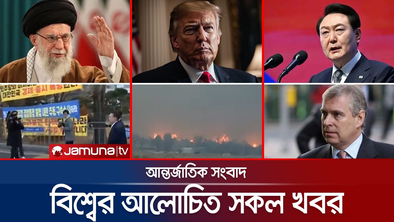 একনজরে বিশ্বের আলোচিত সব খবর | Jamuna i Desk | 19 February 2026  | Jamuna TV