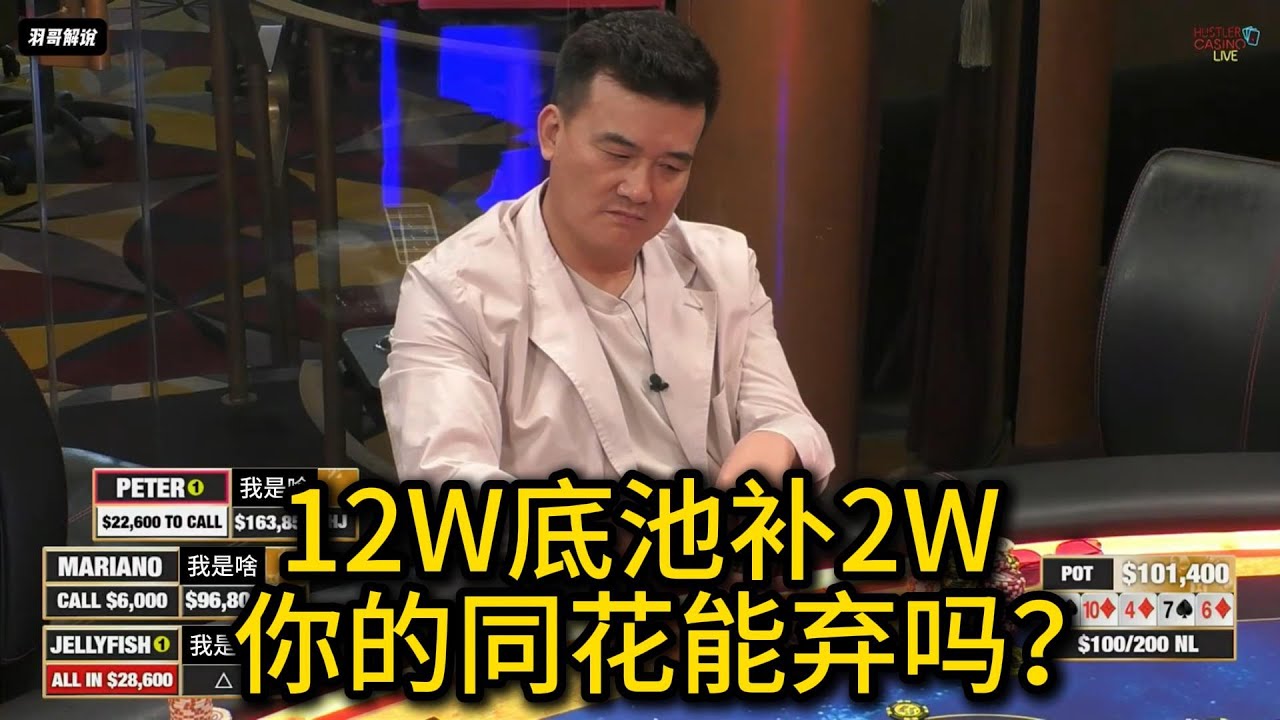 Peter展现惊人读牌，小马哥4B底池直推17W刀！2025HCL第116期第2集 德州扑克