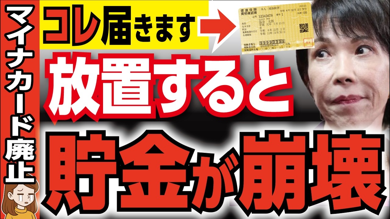 【緊急】2026年までに知ってほしいマイナンバーカード廃止→資格確認書が届く人の落とし穴と正しい扱い方【政府・年金・給付金・高市新総理】