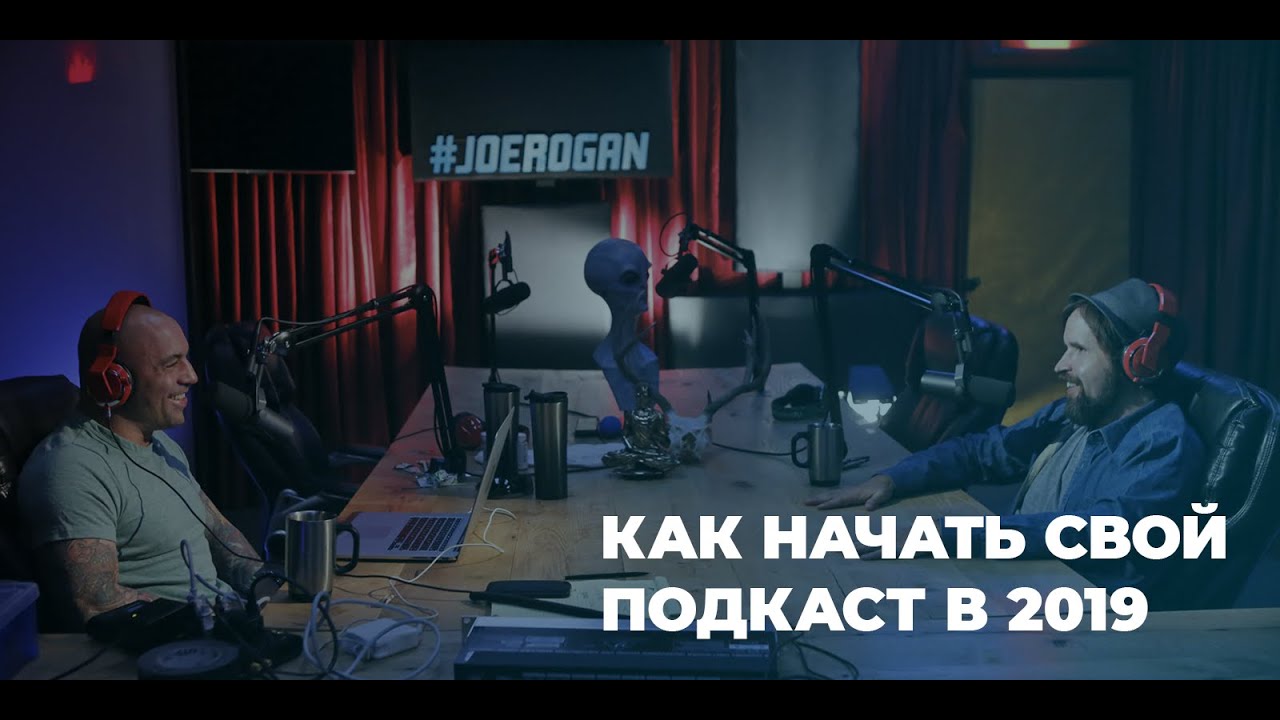 Как Сделать Подкаст в 2020 году | Какой Микрофон Выбрать Для Подкаста? Как Выбрать Тему Подкаста?