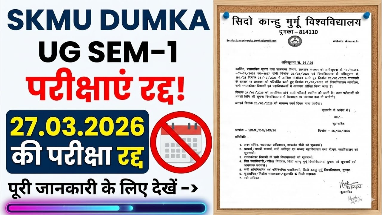 27 March 2026 SKMU Exam Cancel? | 27 मार्च परीक्षा रद्द या नहीं? | #washtavo