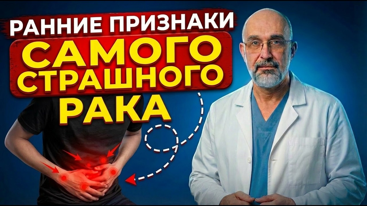 Рак поджелудочной: ваше тело предупреждало вас 3 раза &mdash; вы не услышали ни одного. Три  симптома.