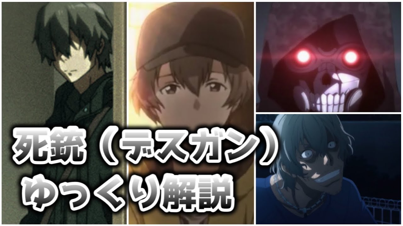 【ゆっくり解説】SAO唯一の一般人ラスボス 死銃（デスガン）をゆっくり解説【ソードアート・オンライン】