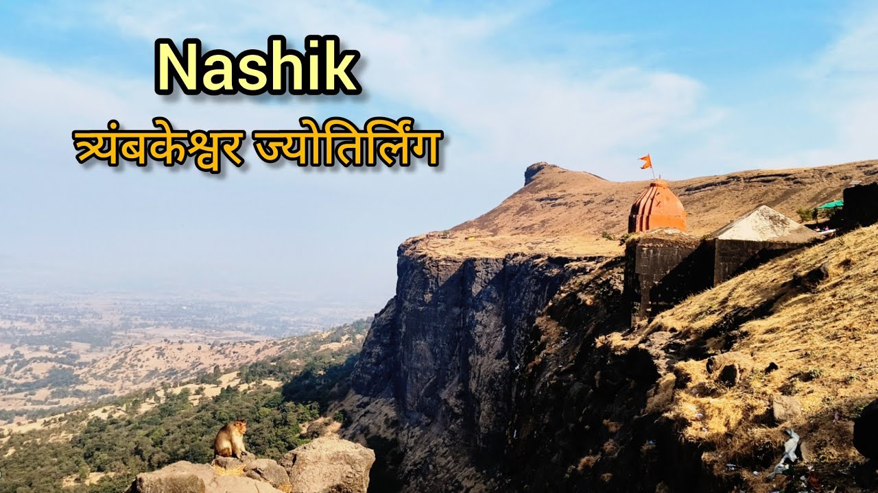 Nashik Trimbakeshwar jyotirling all information