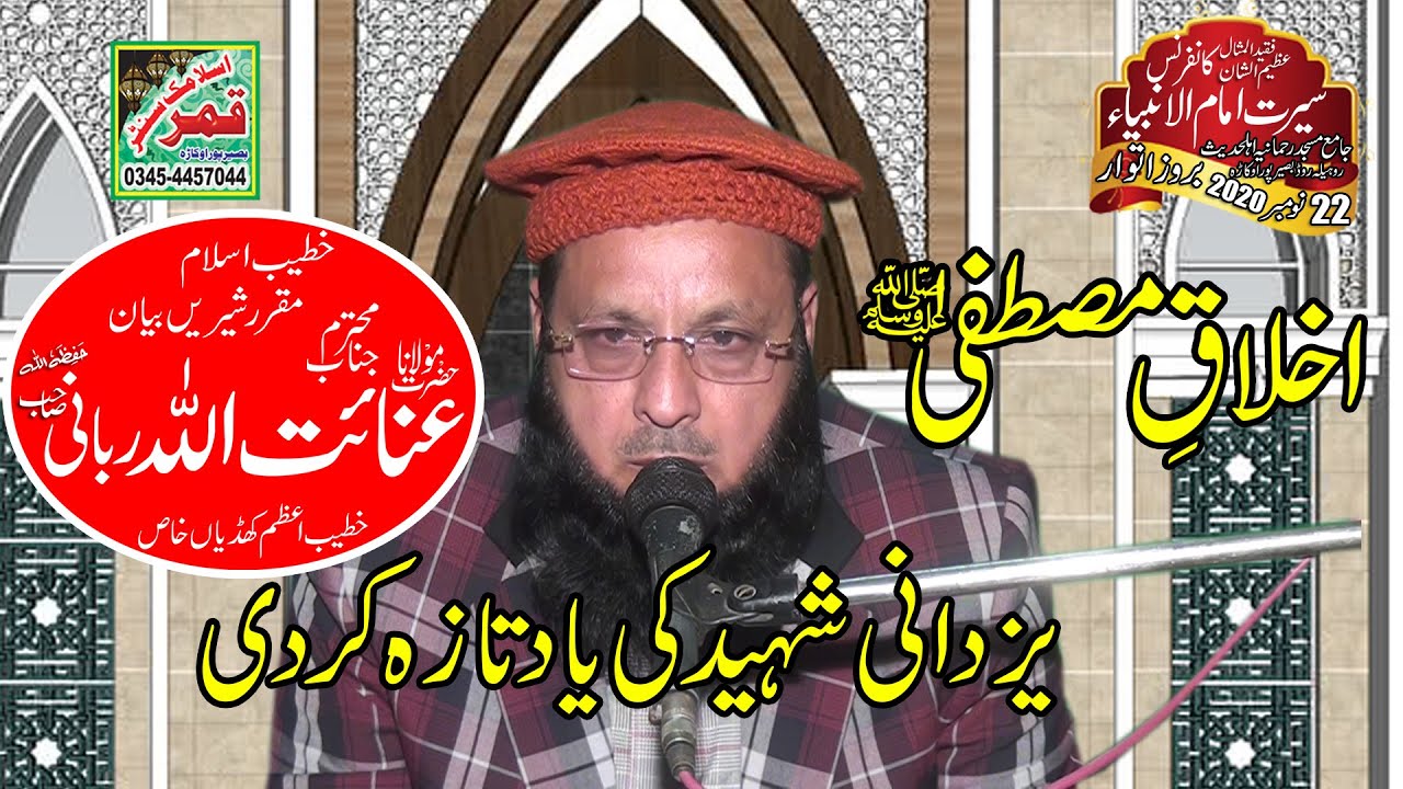 Molana Inayatullah Rabbani Topic Ikhlaqy Mustafa (S.A.W)/Seerat Mustafa(S.A.W)22-11-2020