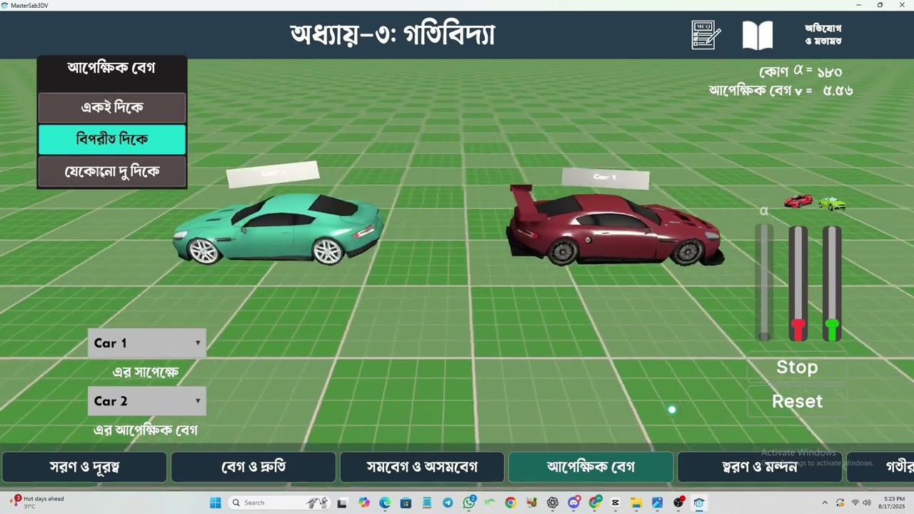 এইচএসসি পদার্থ বিজ্ঞান ১ম পত্র ডেমো ১ - Master Sab