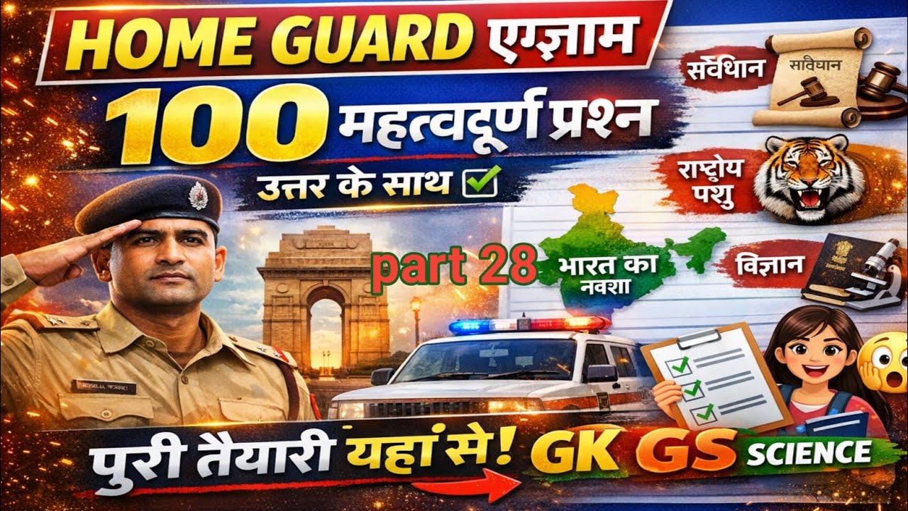 यह पेपर UP Police Constable PAC, Homeguard ,Fireman और Jail Warder की आगामी परीक्षाओं के लिए भी एक M