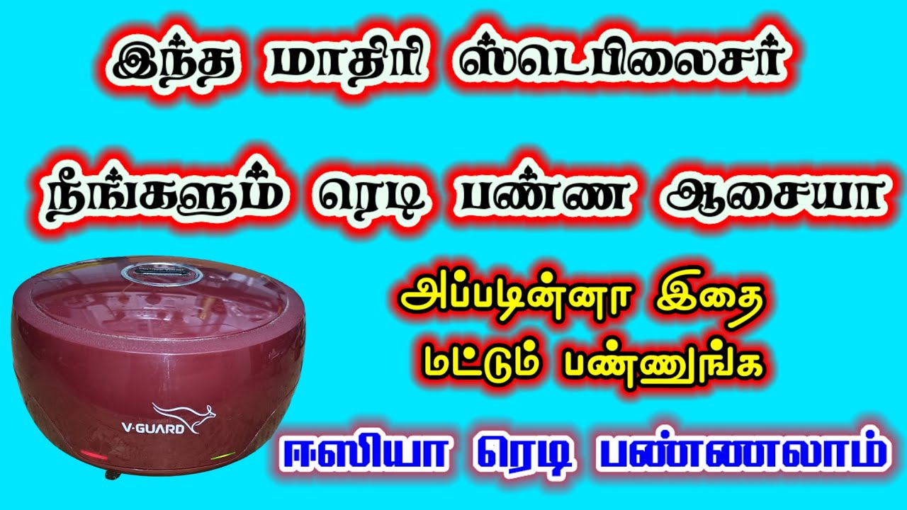 V-Guard stabilizer output not working how to fix Tamil #shortsfeed #trending #viral #youtubeshort 💥