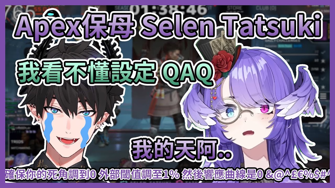 手把手教你調手把【Selen Tatsuki | NIJISANJI EN | 中文翻譯】
