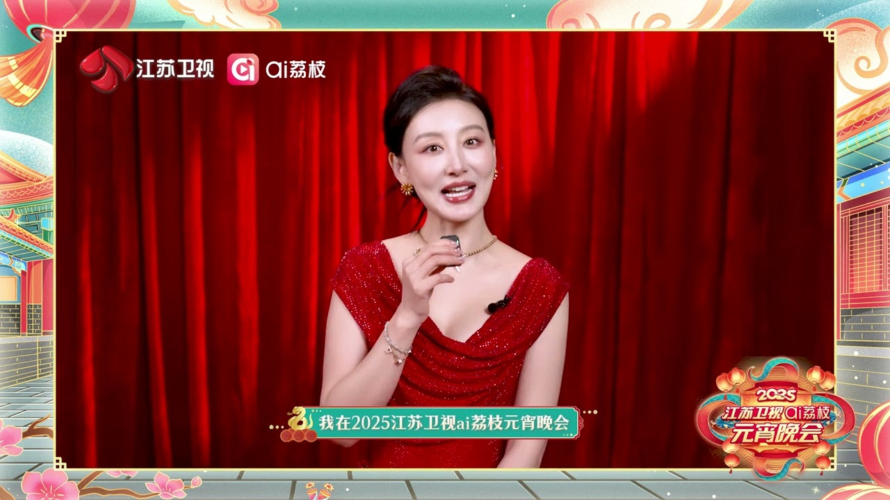 2025江苏卫视元宵晚会 主持人官宣 20250212