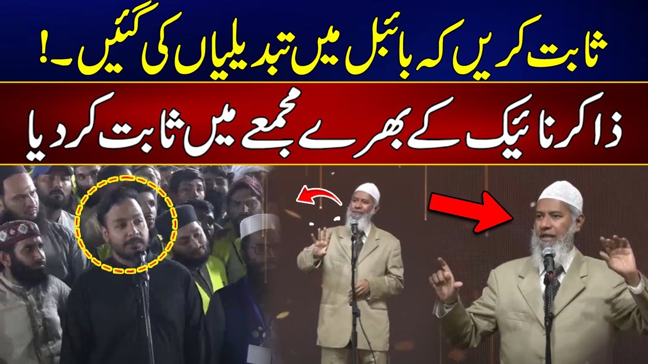 Bible Mai Tabdeeli Sabit Karin - Dr Zakir Nay Bhary Majmay Mai Sabit Kar Dia | Must Watch | 24 News