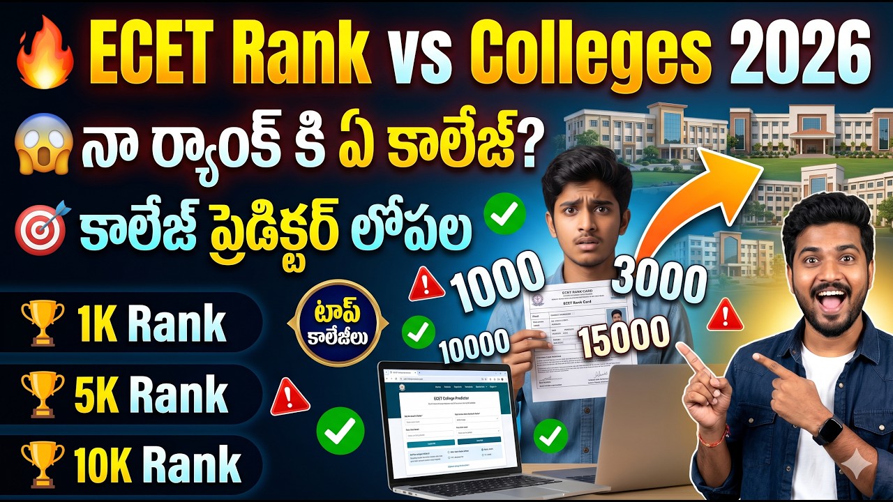 TG ECET Rank vs Colleges 2026 🔥 | Which College Can I Get With My Rank? + College Predictor