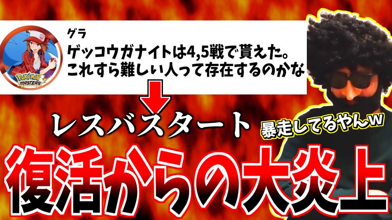 【悲報】グラさん、ゲッコウガナイトについてツイートするも大炎上してしまう【あゆみん切り抜き】