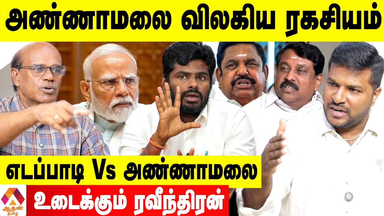 மோடி பார்வையில் அண்ணாமலை 😳 - ரவீந்திரன் கணிப்பு | Aadhan Tamil
