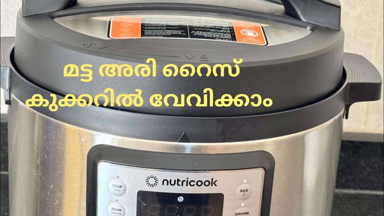 cook Matta Rice in Rice Cooker | ചോറ് എളുപ്പം വേവിക്കാം  | NUTRICOOK | Easy to cook rice