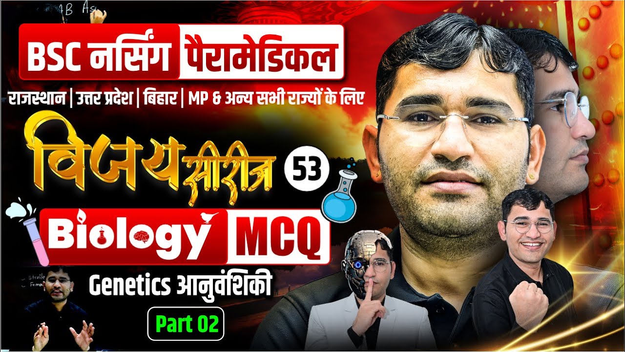 Principles of Inheritance and Variation Mcq For BSc Nursing | BSc Nursing Biology Mcq By Vijay Sir