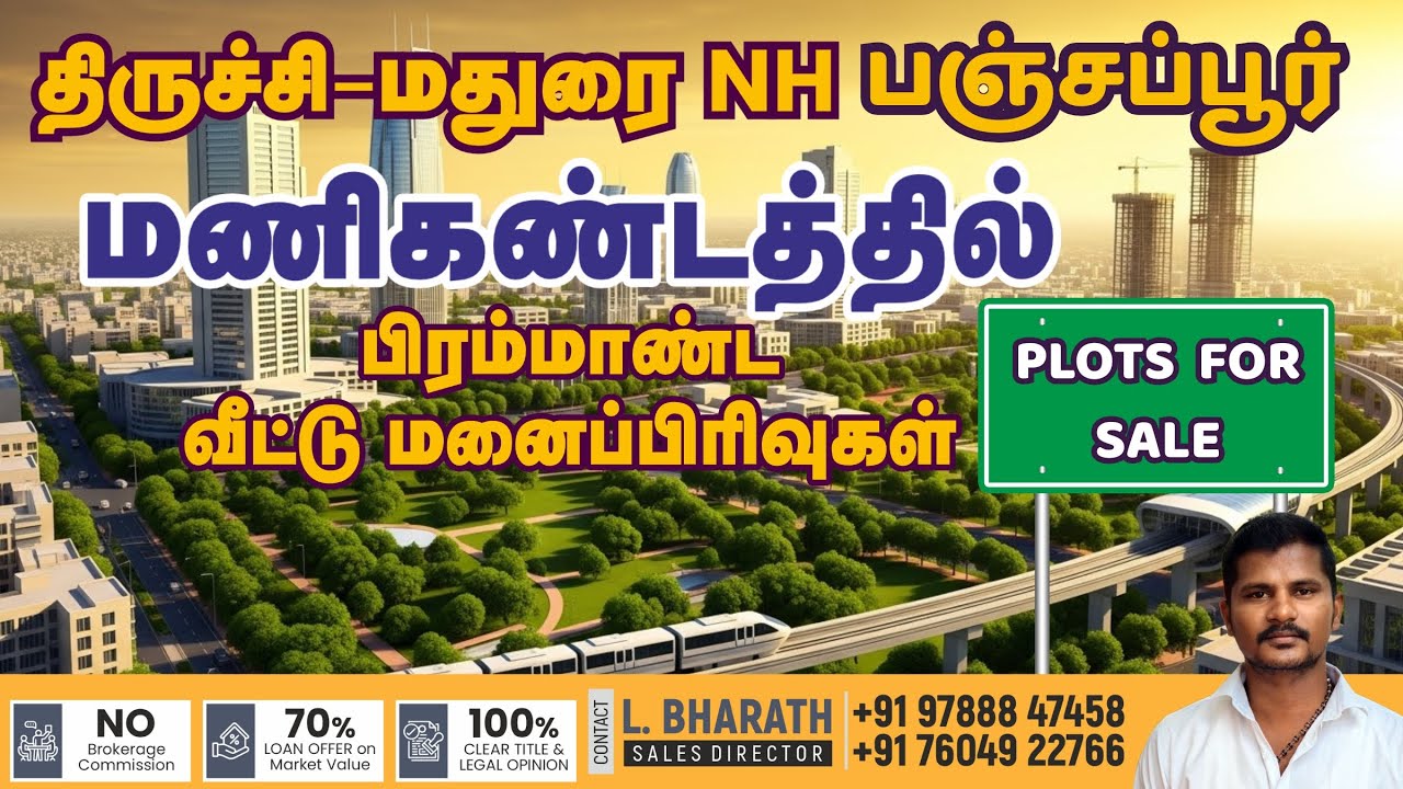 Plots for Sale in Trichy Panjapur | DTCP Approved Plots Near Bus Stand | Land for sale in manikandam
