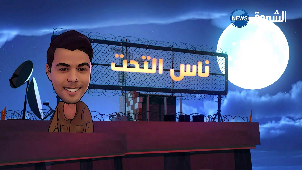 الحلقة 17 من ناس السطح