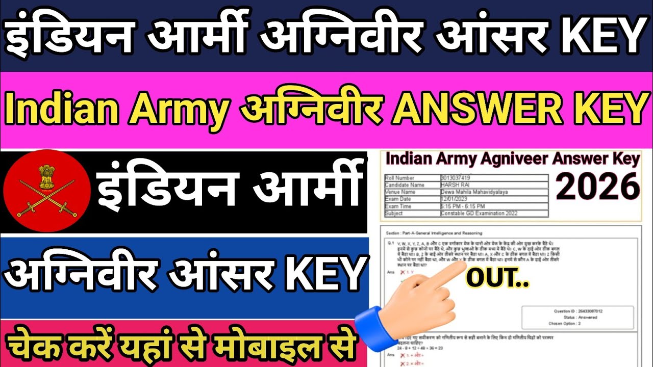 Indian Army Agniveer Answer Key 2026 || How To Check Indian Army Agniveer Answer Key 2026 ! 