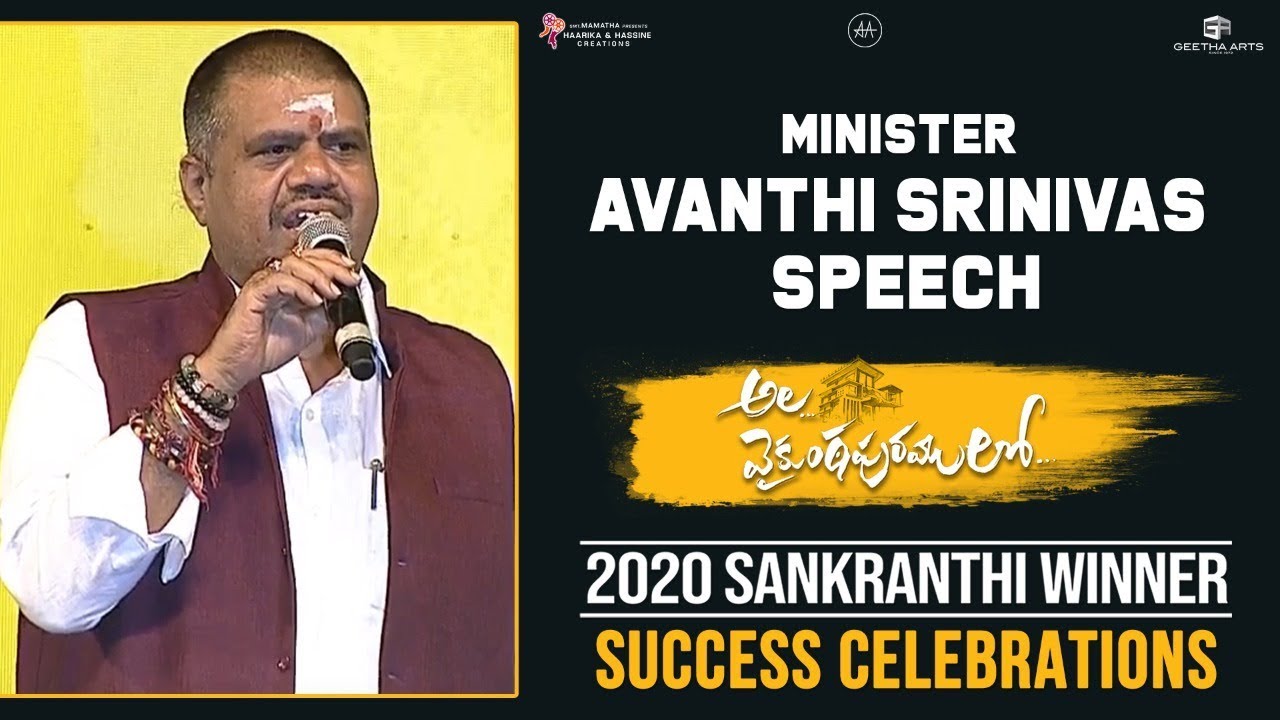 Minister Avanthi Srinivas Speech @ #AVPLSuccessCelebrations | Allu Arjun, Trivikram, Pooja Hegde