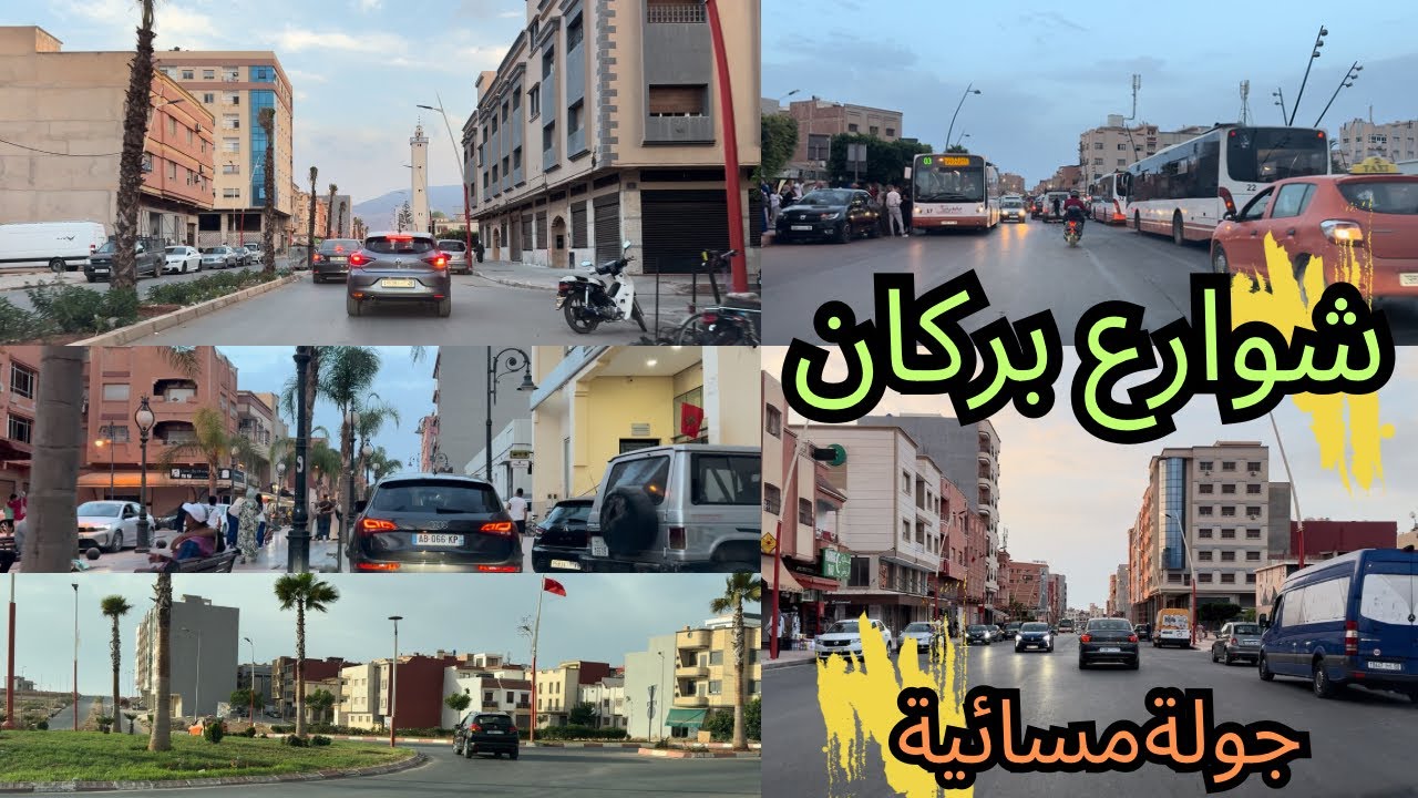 جولة مسائية في العديد من شوارع بركان 🇲🇦🍊 الأجواء الصيفية ودخول أفراد الجالية المغربية 👌 Berkane