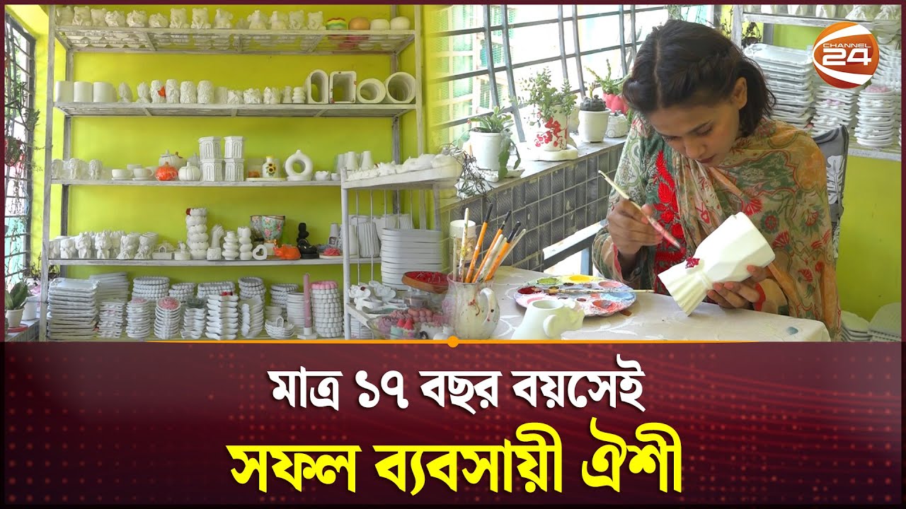 ৫০০ টাকা পুঁজিতে ঐশীর ব্যবসা শুরু, এখন মাসে আয় প্রায় লাখ টাকা | Showpiece Making | Channel 24