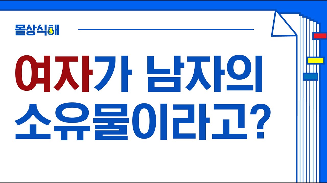 [#몰상식해] 가부장제는 어디서, 어떻게 시작되었을까?  | #어쩌다어른 | #Diggle