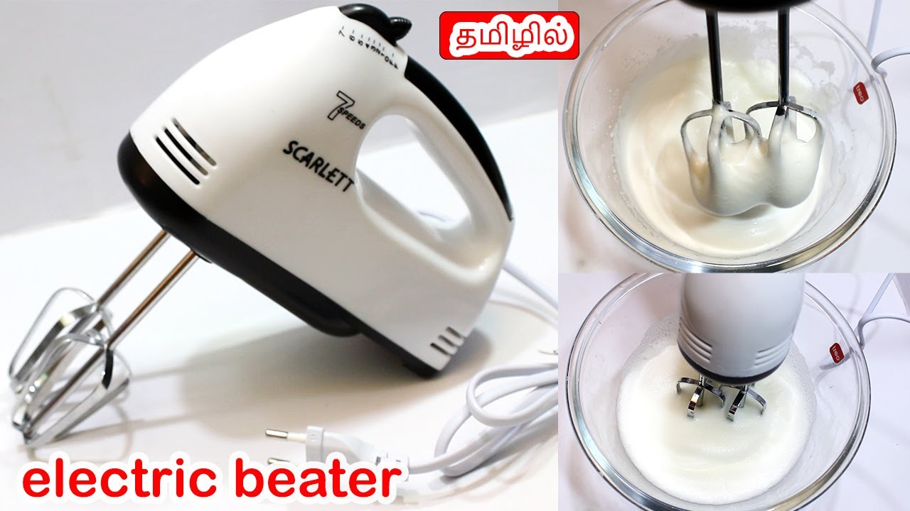 Electric beater | எலக்ட்ரிக் பீட்டர் வாங்க போரிங்களா?? இந்த வீடியோவை பாருங்க