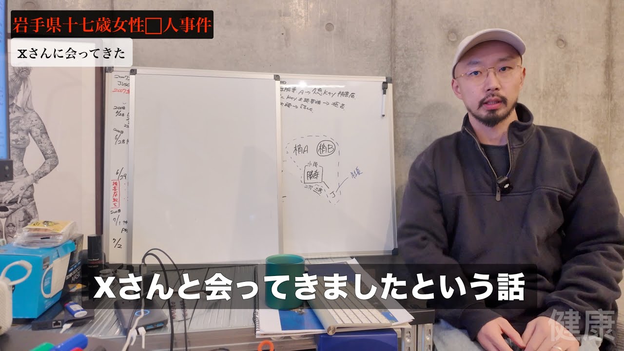 【未解決事件調査報告】岩手十七歳女性⬜︎人事件　７話目