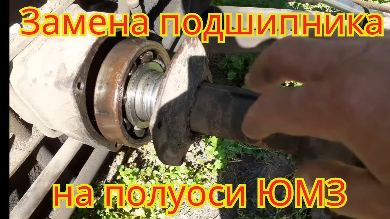 Замена подшипника, на полуоси заднего колеса, на тракторе ЮМЗ Экскаватор