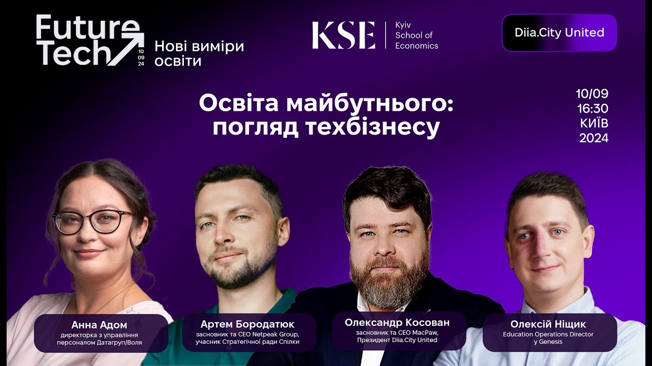 Частина 3. Панель 1. Освіта майбутнього: погляд техбізнесу