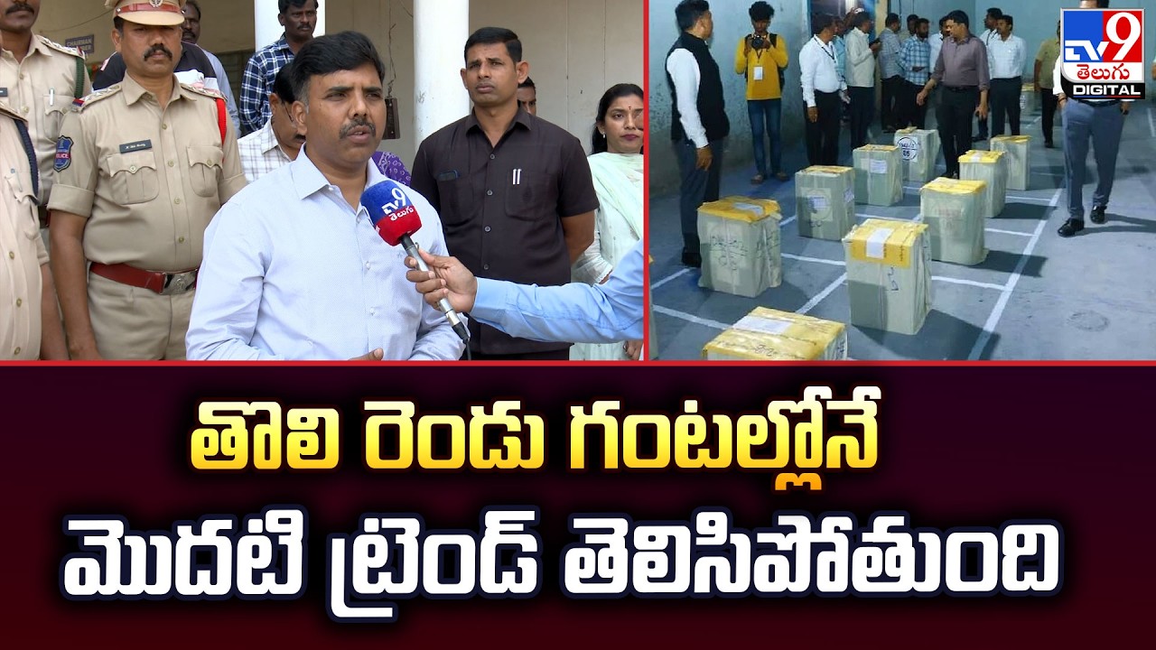 తొలి రెండు గంటల్లోనే మొదటి ట్రెండ్ తెలిసిపోతుంది : Nalgonda District Collector Face to Face - TV9