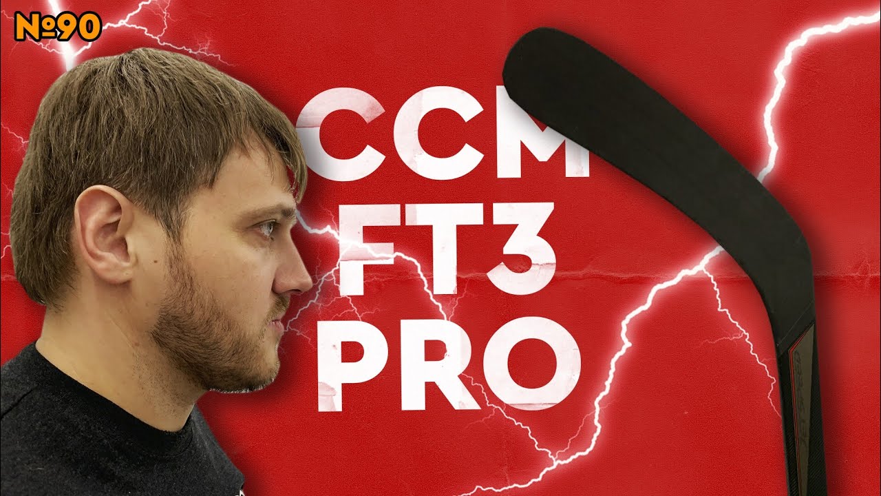 CCM FT3 PRO В РУКАХ НОВИЧКА