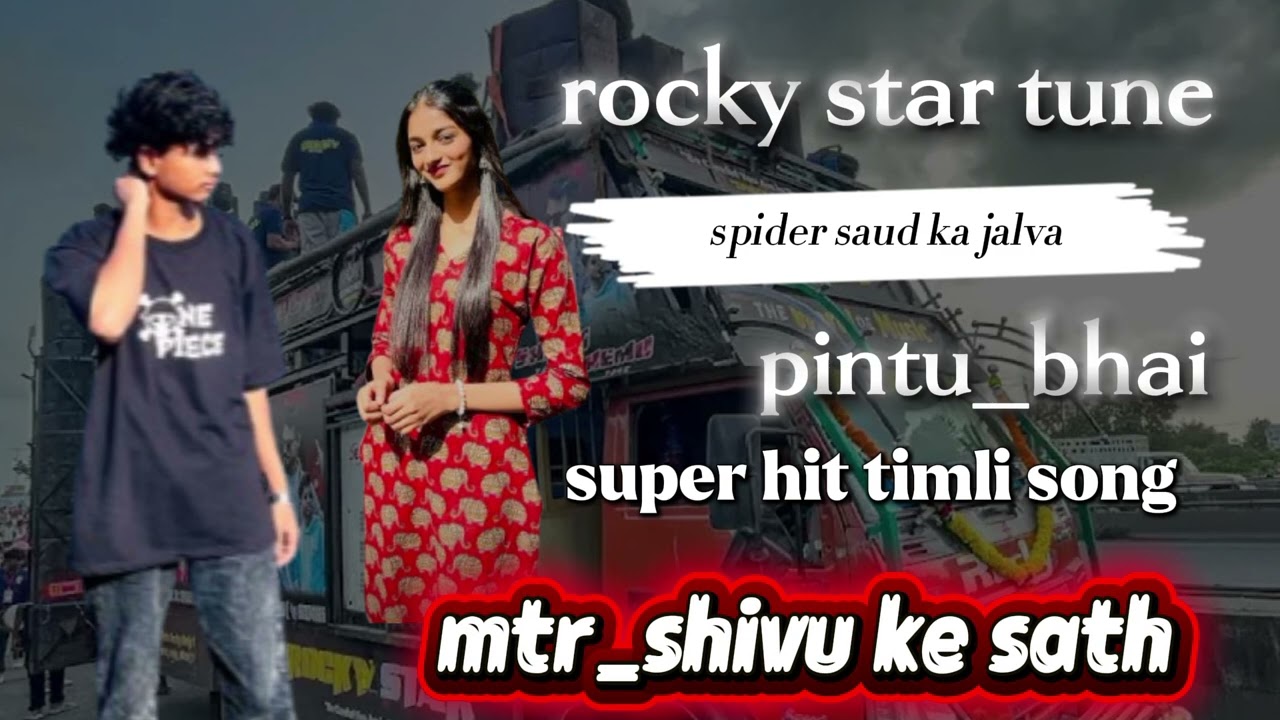 Rocky star band ki new tone timli pitu_bhai ki new saund ke sath fuul dhmakedar timali is salka mtr_