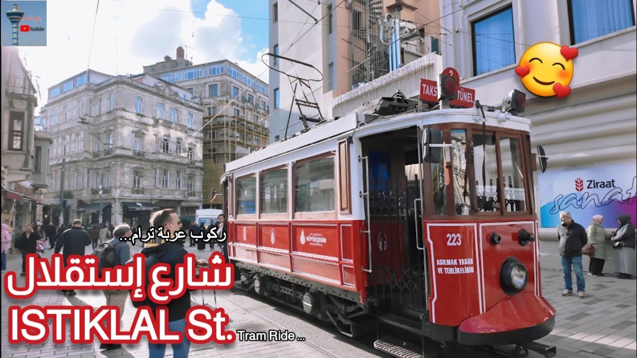 ركوب ترام #شارع_إستقلال ....Riding #istiklal  street tram 