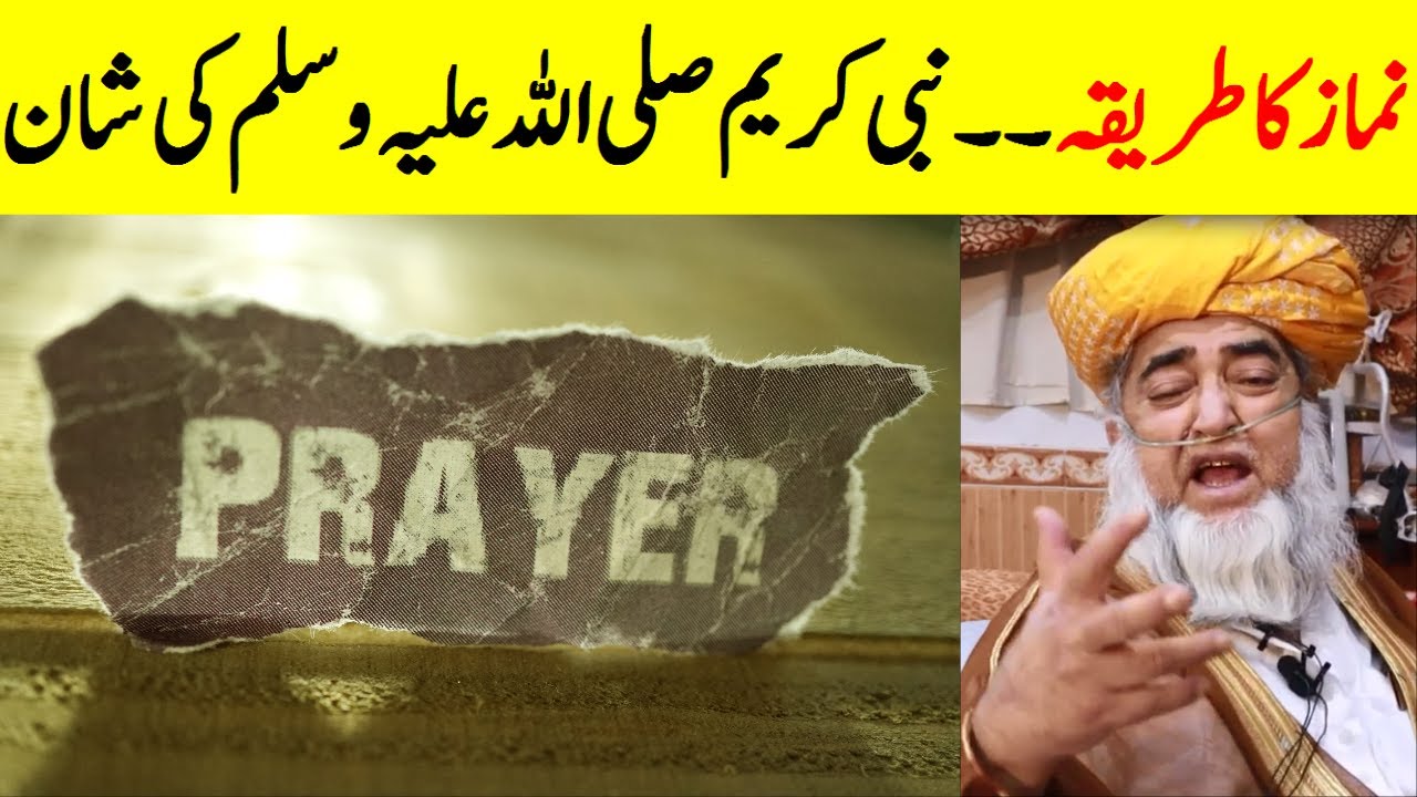 How to pray | Namaz ka Tarika | The glory of the Holy Prophet by Mufti Zarwali Khan Official