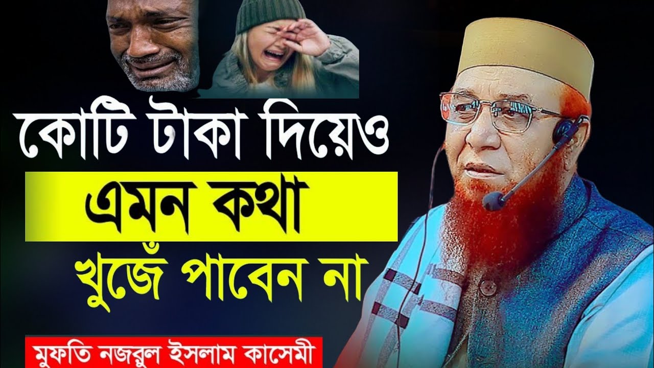 বুক কেঁপে উঠে যে বয়ানে | মুফতি নজরুল ইসলাম কাসেমী | Mufti nazrul islam kasemi