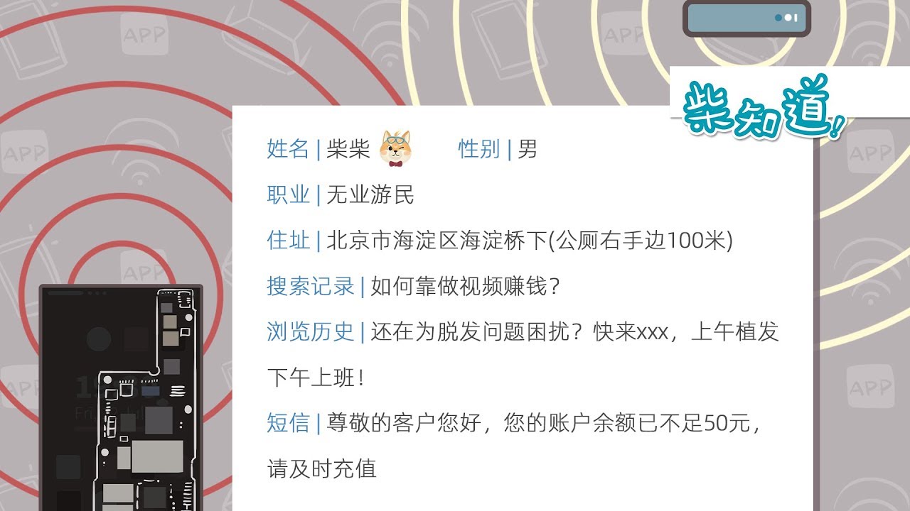 Wi-Fi探针是什么？What is the Wi-Fi Probe?【柴知道ChaiKnows】【科普Science】【冷知识Trivia】