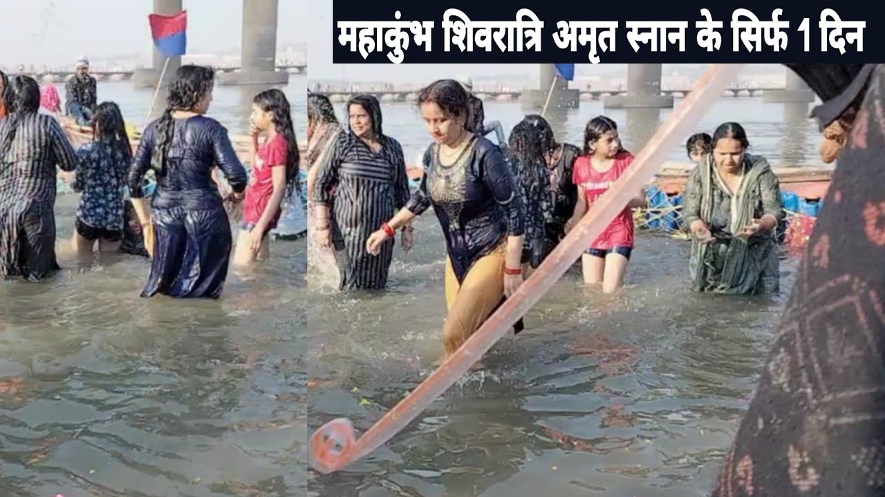 महाकुंभ अमृत स्नान के सिर्फ 2 दिन | Mahakumbh Prayagraj Triveni Sangam Amrit Snan