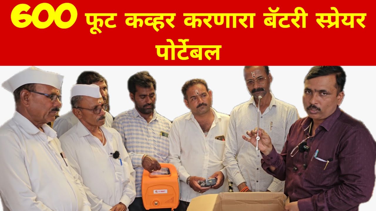 पोर्टेबल बॅटरी स्पेअर l portabal Battry spryer l 600 फूट coverage l
