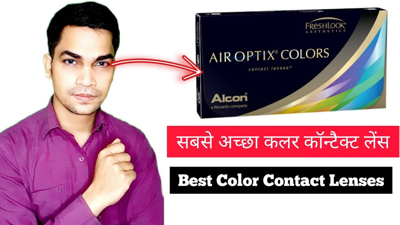 Air Optix Colored Contact Lenses All Color || Contact Lenses  FOR BROWN EYES