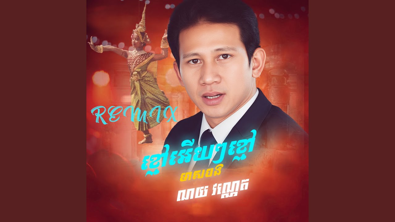 ខ្មៅអើយៗខ្មៅមាសបង
