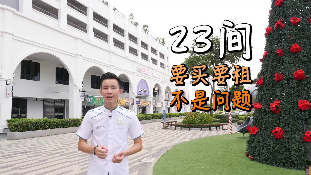Eco Bloom 楼下商铺,楼上住宅, 简直是方便您的生活起居!