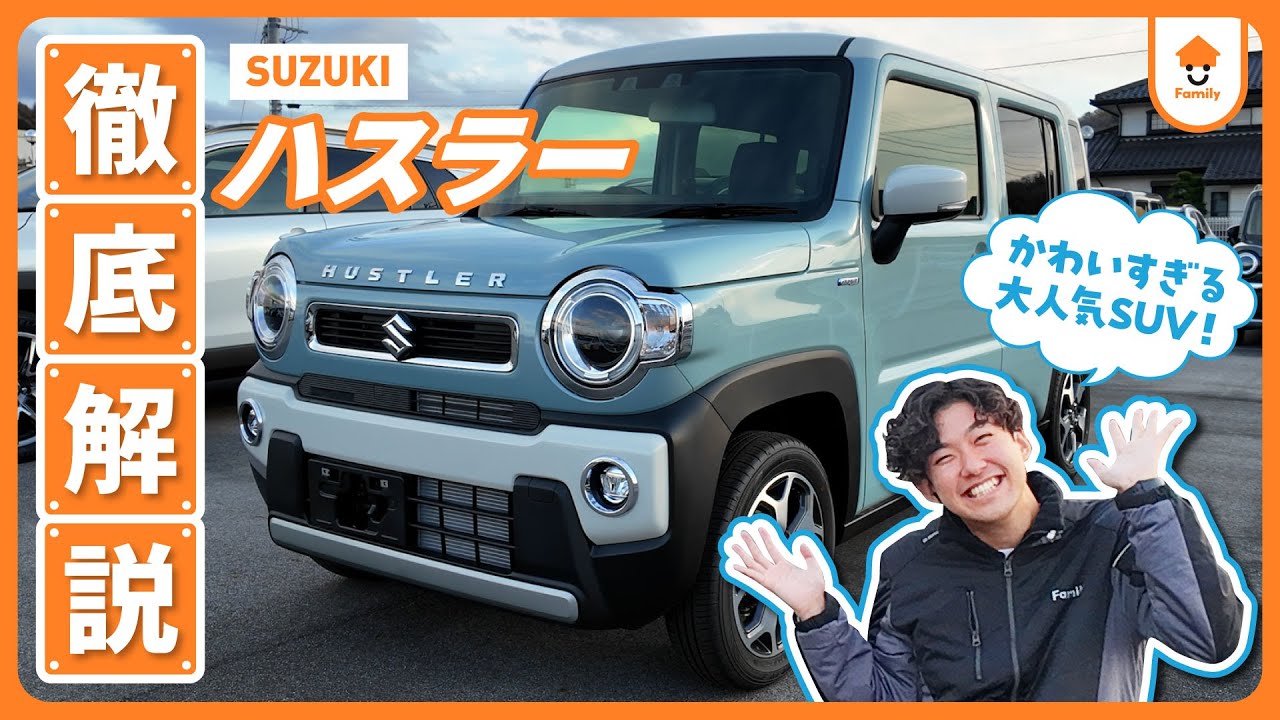 【車種解説】ハスラー編