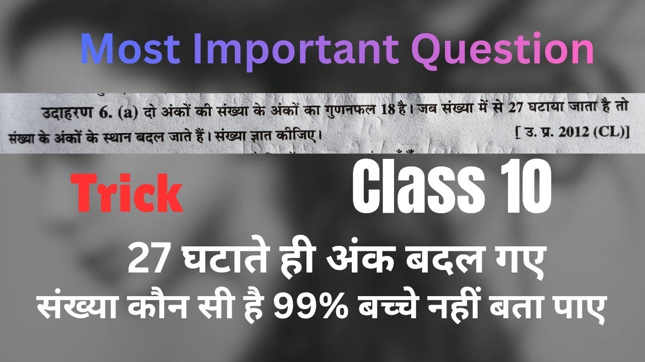 दो अंको की संख्या का गुणनफल 18 है जब संख्या 27 घटाया गया तो अंक के स्थान बदल गए संख्या कौन सी है? 🔥