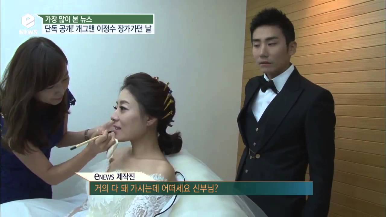 e-NEWS - Ep.1721 : 개그맨 이정수 장가가던 날! 꽃단장을 하는 신랑과 신부!